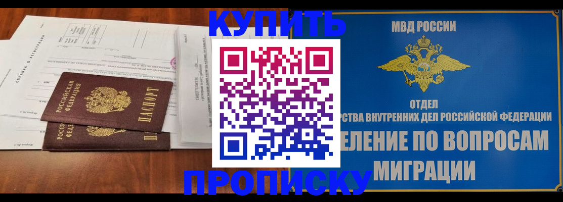 прописка в квартире в Михайловске