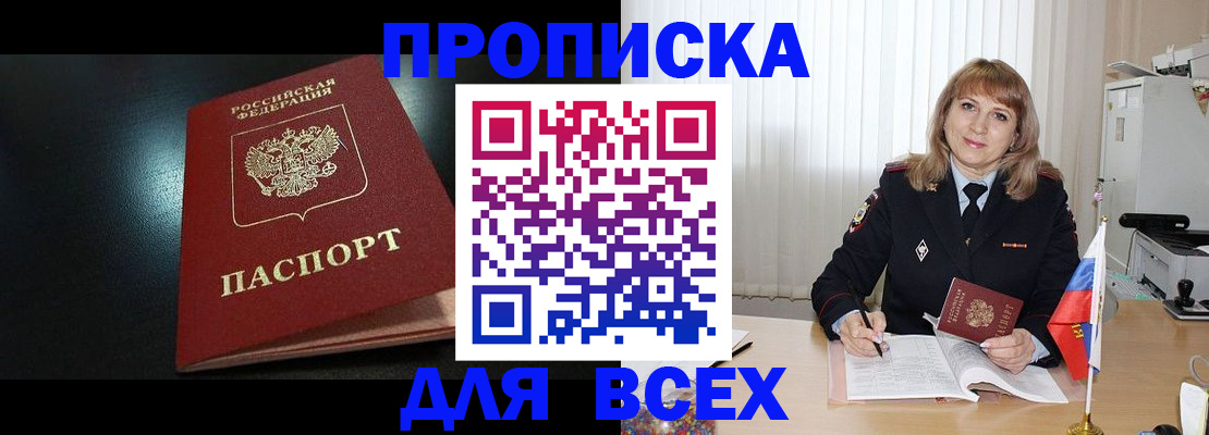 прописка в Михайловске